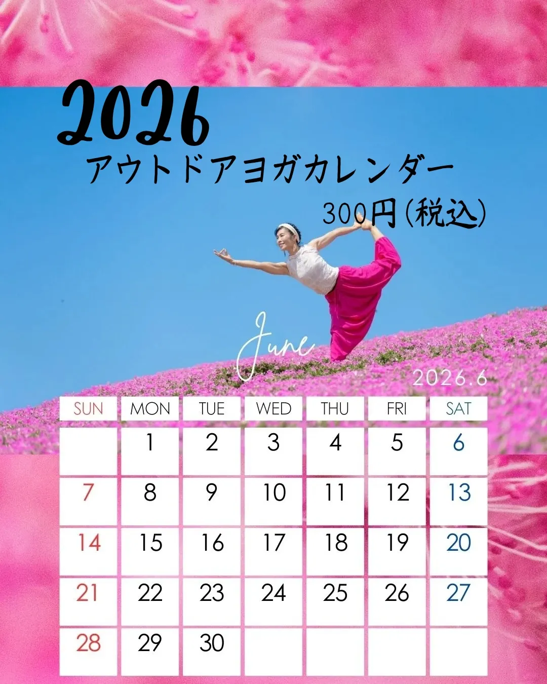 2026年オリジナルカレンダー