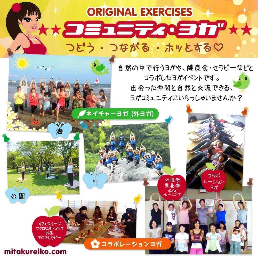 コミュニティ・ヨガ1