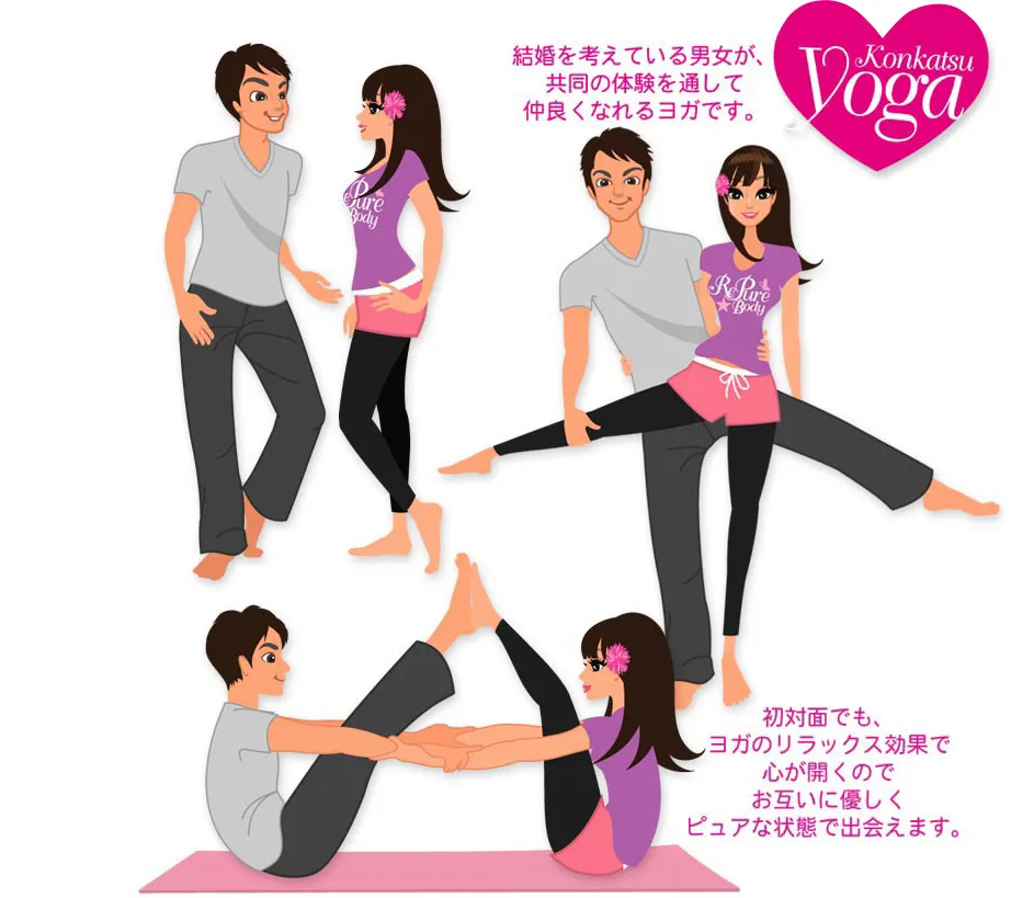 婚活ヨガ