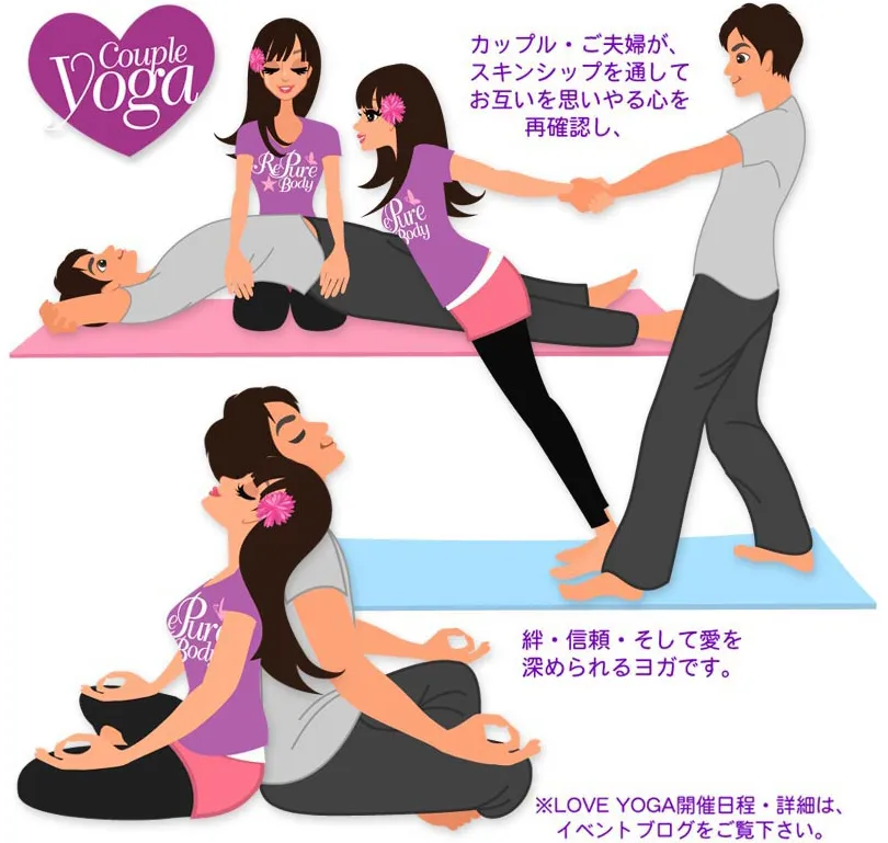 カップルヨガ