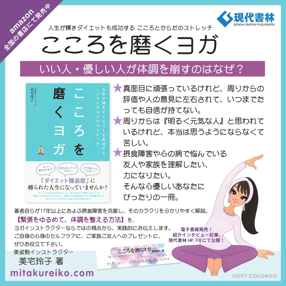 こころを磨くヨガ