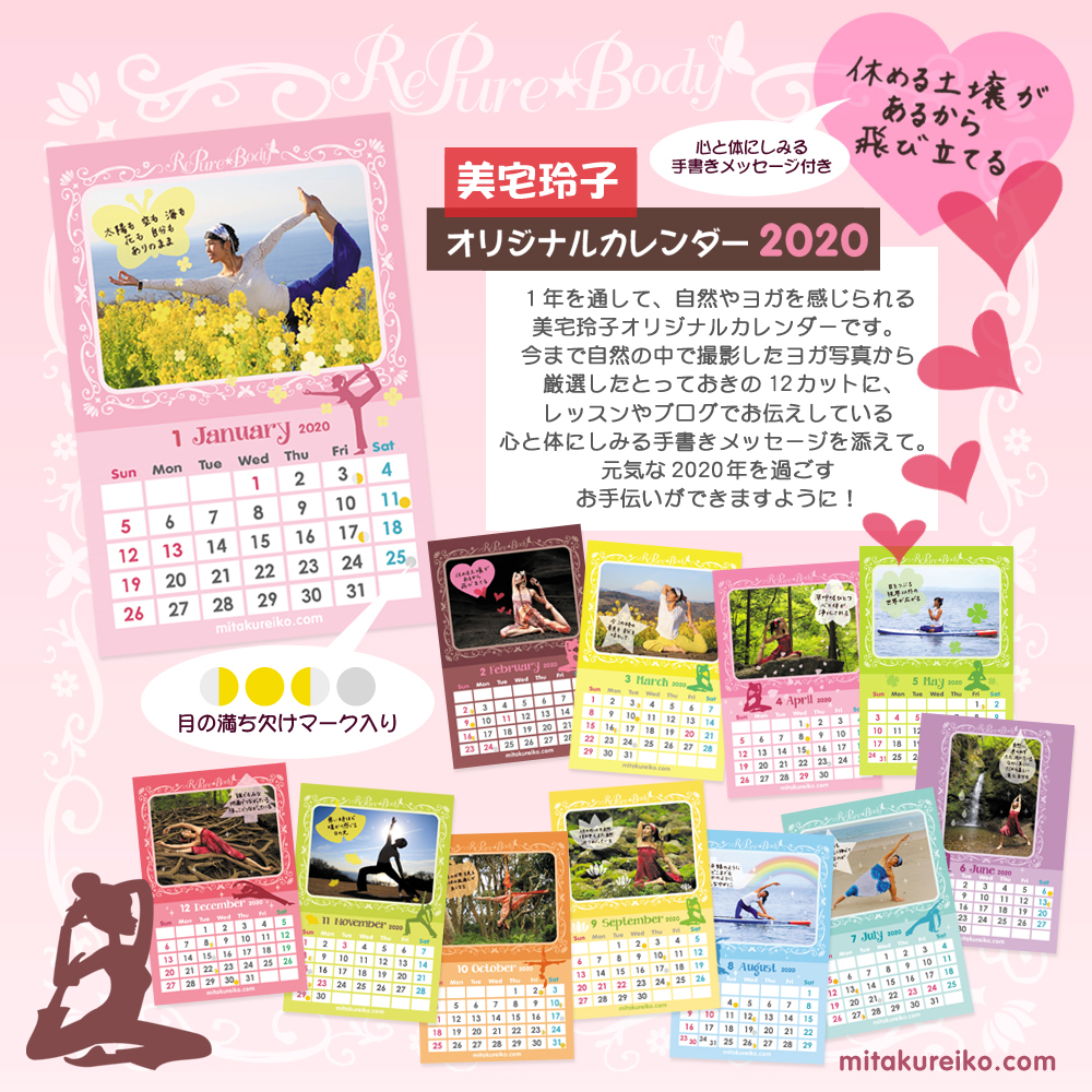 2020年オリジナルカレンダー