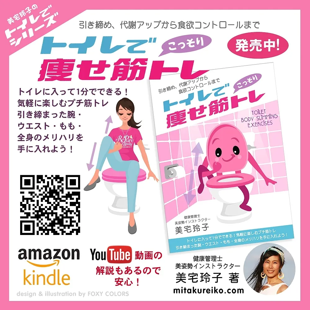 トイレでヨーガ:家で 外出先で いつでもどこでもリラックス&リフレッシュ