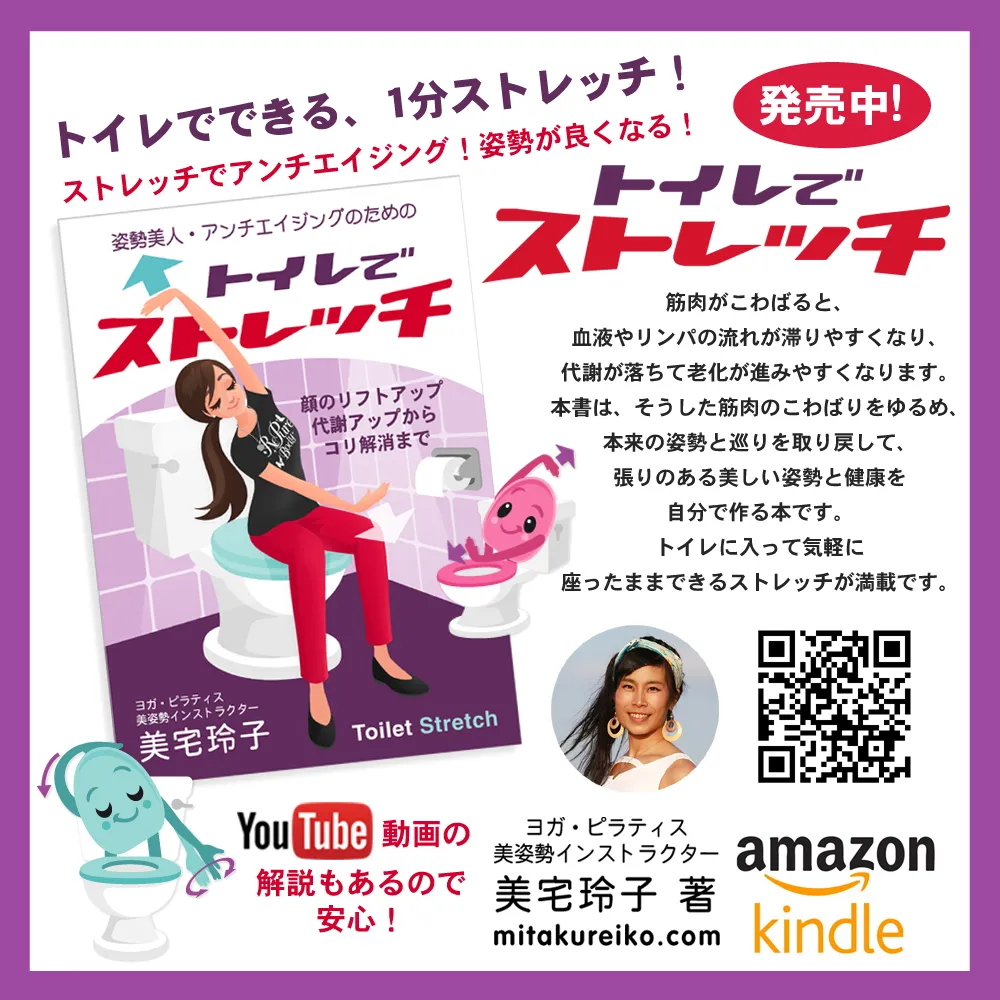 トイレでヨーガ:家で 外出先で いつでもどこでもリラックス&リフレッシュ