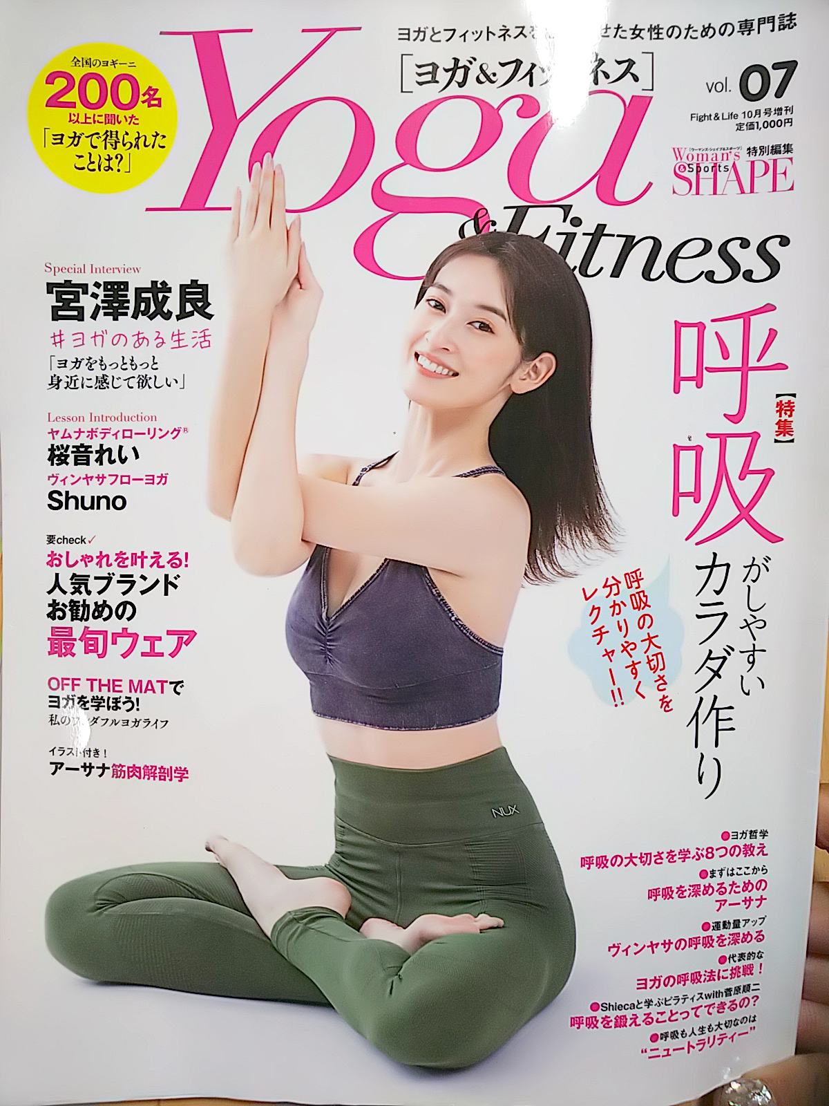 雑誌「YOGA＆Fitness」Vol.7 2021年10月号増刊に掲載されました