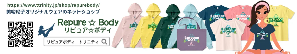 Repure☆Body リピュア☆ボディ