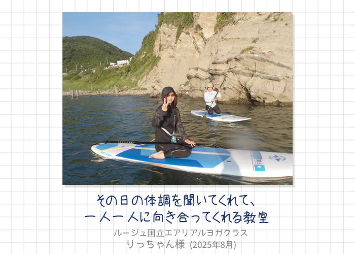 ルージュ国立エアリアルヨガクラス　りっちゃん様