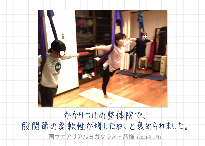 国立エアリアルヨガクラス・茜様